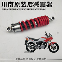 Applicable to new continental Honda CBF War Eagle SDH150-A-B-C-F war Phantom 150 rear shock absorber shock absorber