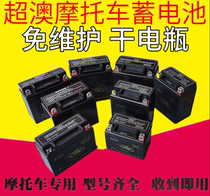 Motorcycle battery 12V9a battery 125 150 booster scooter 12N7AH maintenance-free dry battery