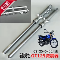 Áp dụng cho xe máy hạng nhẹ Junchi GT125QS125-5C5A giảm xóc trước giảm xóc trước phanh đĩa phanh trước phuộc trước phuộc nhún xe dream