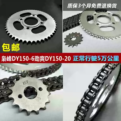 Dayang Locomotive Parts DY150-6 Xiao Feng DY150-20 Dayun Jin Shuang Jin Shuang Jin Refining 1 4 inch Socket Wrench Large Sprocket Chain