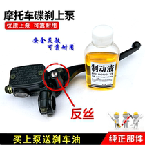 Applicable Wuyang Honda New Front Wing Feng Long Tongyu upper pump WH125-B-7-11-12 front brake disc brake upper pump