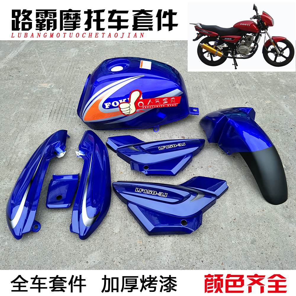 Homegrown Clump Road Bully Motorcycle 125150 Tank Side Cover Tail Group Rear Housing Front Fender-Taobao