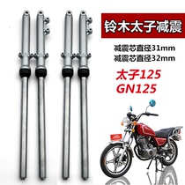 Prince GN125 motorcycle accessories small Prince GN125 front shock absorber HJ125-8 front fork front shock absorber