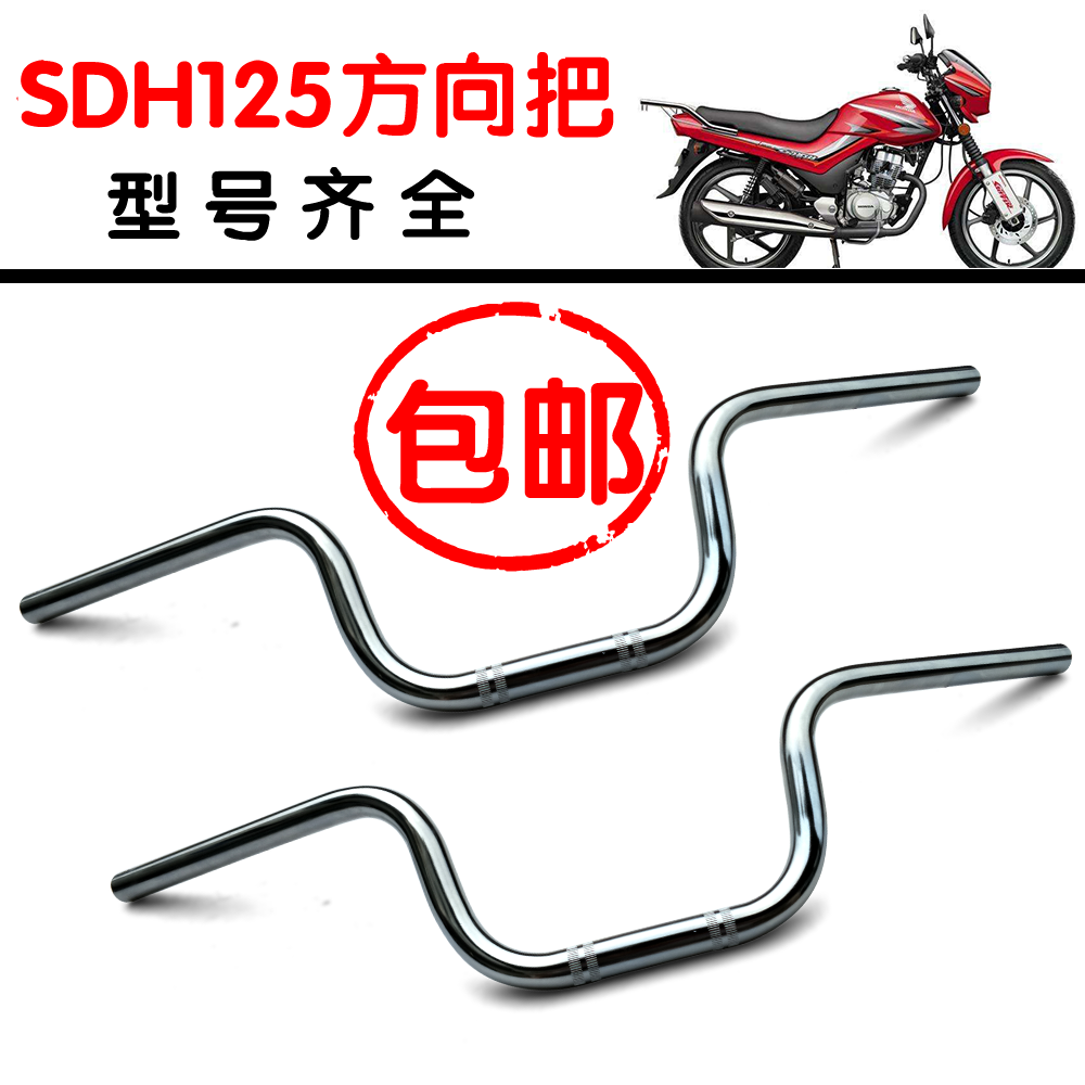 Apply the new continent Honda motorcycle sharp arrow SDH125-46-52 handlebar -49-50 tap to turn the direction-Taobao