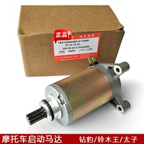 Suitable for Haojue drill leopard sharp cool motorcycle HJ125K-2 motor EN GN GZ GS125 starter motor motor