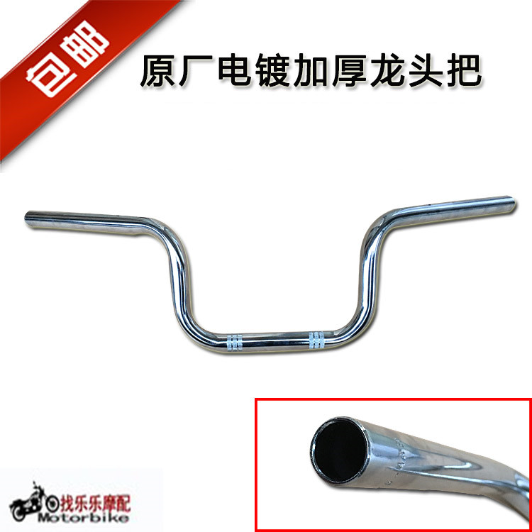 Apply the motorcycle direction to handle the handlebar Canopy HJ125-16 2E Pleasant Crown HJ150-6 Handlebar Pipe Handlebar-Taobao