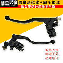 Suitable for motorcycle Diamond leopard brake hand mirror holder assembly silver leopard HJ125-7AE clutch handle bracket
