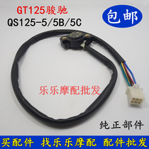 Suitable for Qingqi QS125-5 5B 5C GT125 Junchi gear display sensor lower gear display