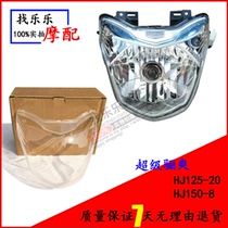 Suitable for Haojue motorcycle super cool HJ125-20 headlight assembly HJ150-8 headlight glass headlight shade