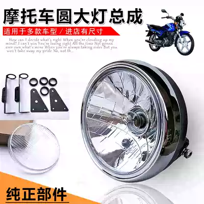 Applicable to Wuyang Honda WH125 150 locomotive headlight assembly Changling Biya long front lighting round living room lamp accessories