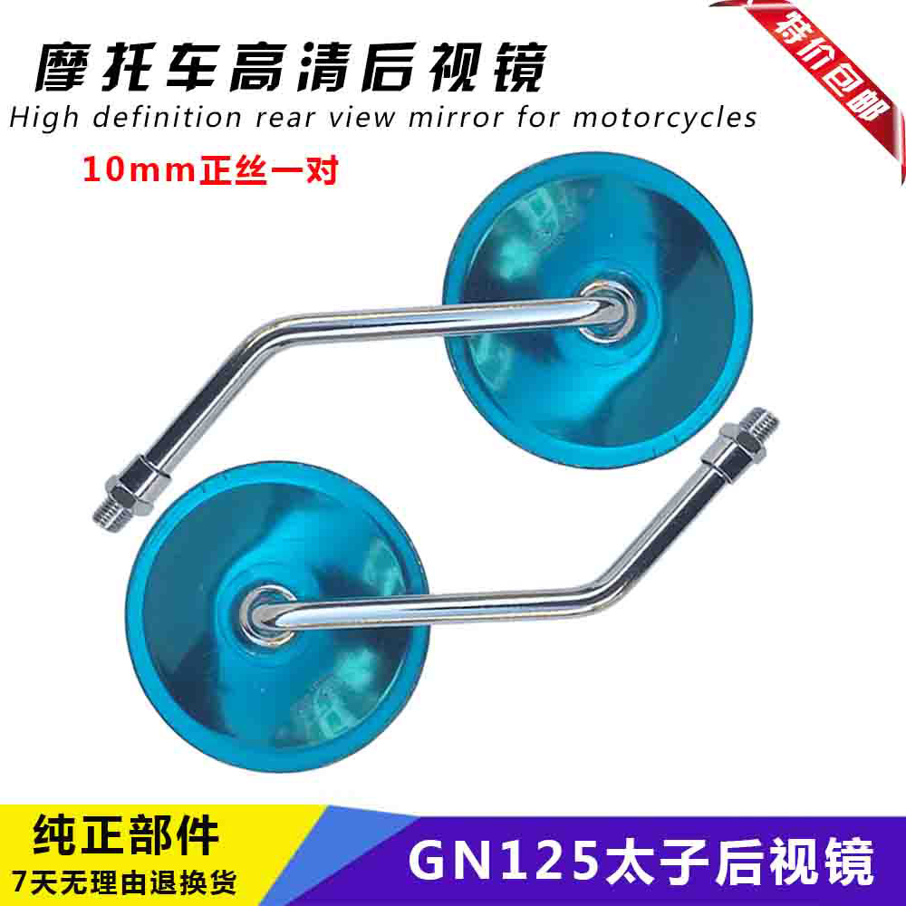 General Little Prince Rear Mirror HJ125-8 Motorcycle Mirror Rear Mirror Prince GN125 Mirror 10MM Orthodox Teeth