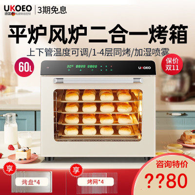 UKOEO 80S High BAK Oven Commercial Oven Private Room Baking Large Capacity 2-in-1 Automatic Home Oven