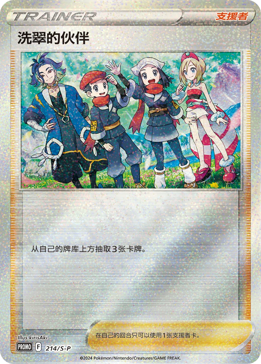 [PTCG简中阿罗拉的伙伴/神奥的伙伴/洗翠的伙伴 P卡 单卡 礼盒限定]