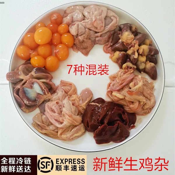Original 7 kinds of raw chicken giblets fresh raw chicken giblets