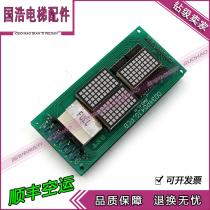 Shanghai Best elevator outbound call display board 0034P04JG PCB F0309162A real shot spot