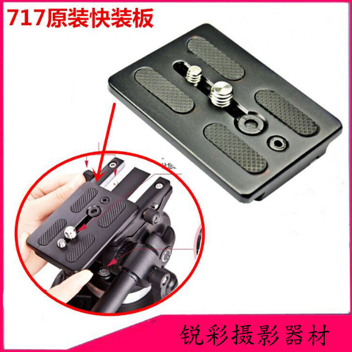 Weifeng 717 1 8 m Tripod Quick Fit Board With Meetto EI-717 wf-717 Accessories Tripod Head Panel