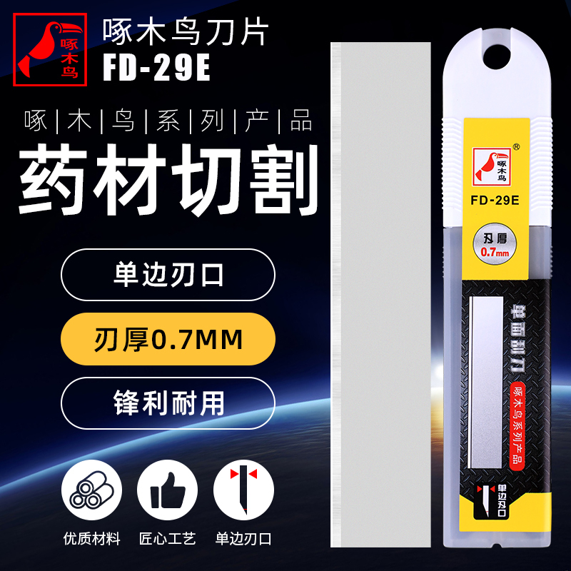 Woodpecker Single-Edged Blade Fd-29E0.7Mm Industrial Thickened Blade Specifically for Cutting Medicinal Materials