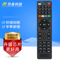 Batch Skyworth E8205 intelligent network set-top box remote control Anhui Telecom HD IPTV learning type