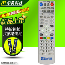 Liaoning Anshan Radio and Television Digital TV Remote Control Anshan Cable Set-Top Box Remote Control