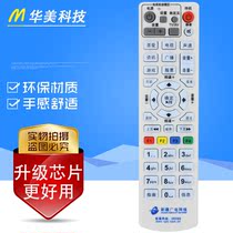 Xinjiang radio and television network digital TV remote control Xinjiang cable set-top box remote control learning type