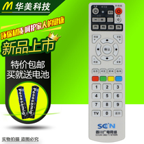 Sichuan radio and television network SCN Jinya technology JY-DC300C JY-DC310 set-top box remote control
