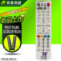 Send battery Huanggang radio and television media remote control Hubei Huanggang digital TV set-top box remote control board