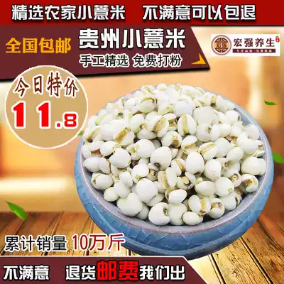 Guizhou Small barley, Farm rice, Barley Porridge, 450g, millable gorgon, poria, red bean, yam