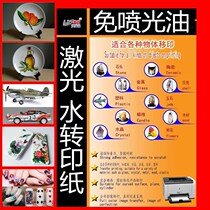 A4 A3 * Video demonstration * Laser printing water transfer paper Tile stickers Ceramic toy model water stickers 20 sheets