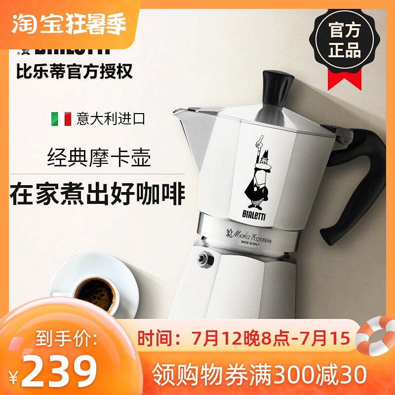 Official authorized Bialetti Pathan Letti Moka jug Classic anise Italian-Italian Condensed Boiled Coffee Maker