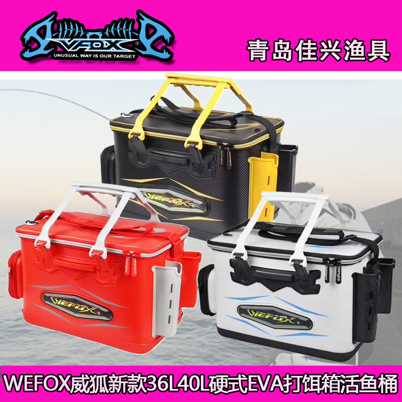 Taiwan WEFOX Weihu 19 years new 36cm40cm rock fishing bait bucket box, nest bucket, live fish bucket