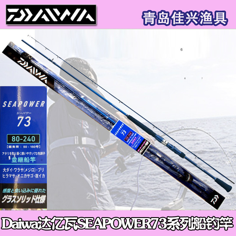 DAIWA and SEA POWER 73 (50-200)-(2 1-2 7) Misboat rod fishing rod