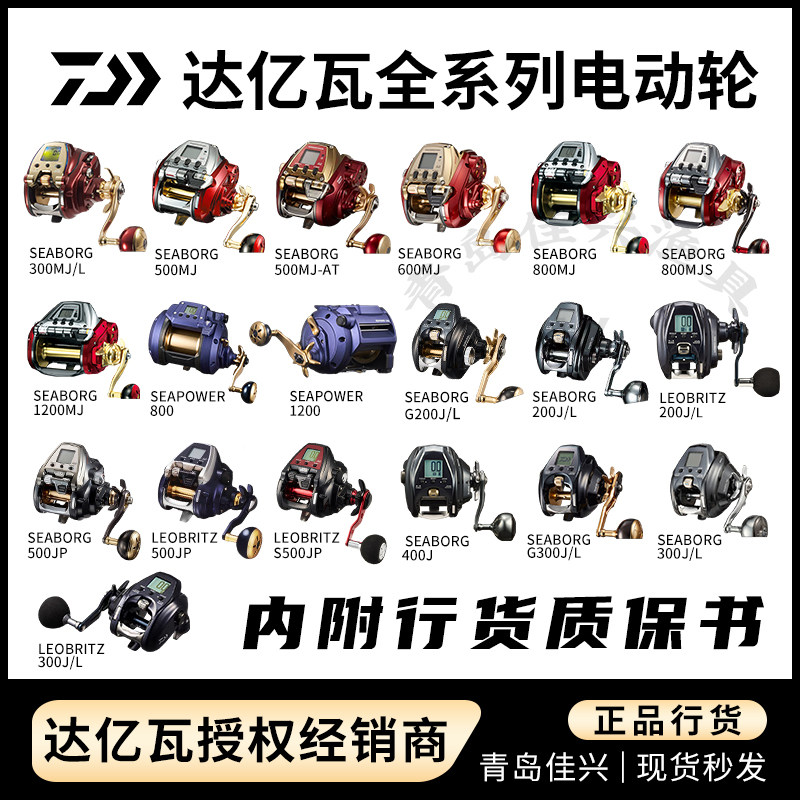 Japan DAIWA Dawa electric wheel electric wringing wheel SEABORG 800MJ500MJ600MJS500JPL500JP-Taobao