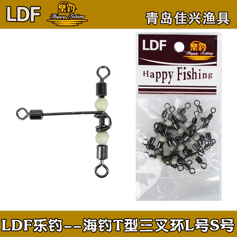 LDF Lok fishing T type tripods ring sea fishing small scales L number (6 clothes) S (10 loaded) fishing accessories