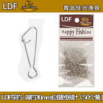 LDF music fishing sea fishing 30mm long silver strong pin (50 pieces) fishing accessories fishing supplies