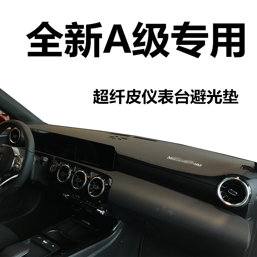Mercedes-Benz A200L light-shielding pad 2019 new A-class sedan A180L interior control sunscreen shade sunshade pad