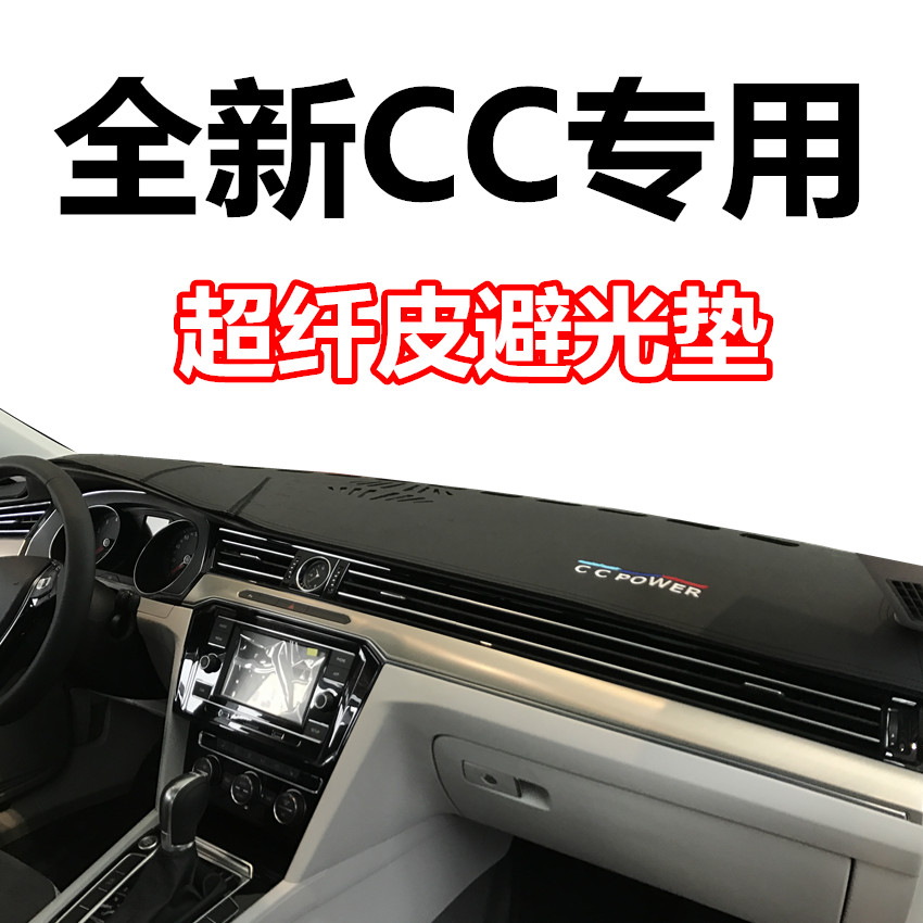2020 new Volkswagen CC light-shielding pad modified interior central control instrument panel sunscreen sunshade pad car supplies Tanyue