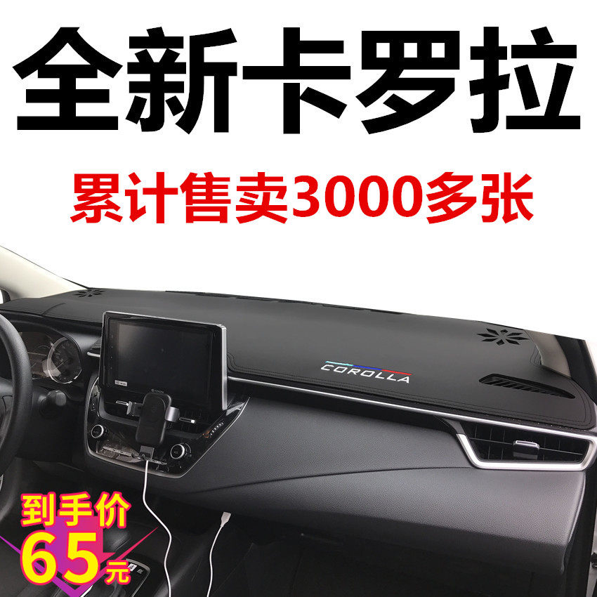 The new Corolla Light Absorber 2021 Dual Engine Interior Modification Central Control Instrument Panel Blackout Leather Supplies