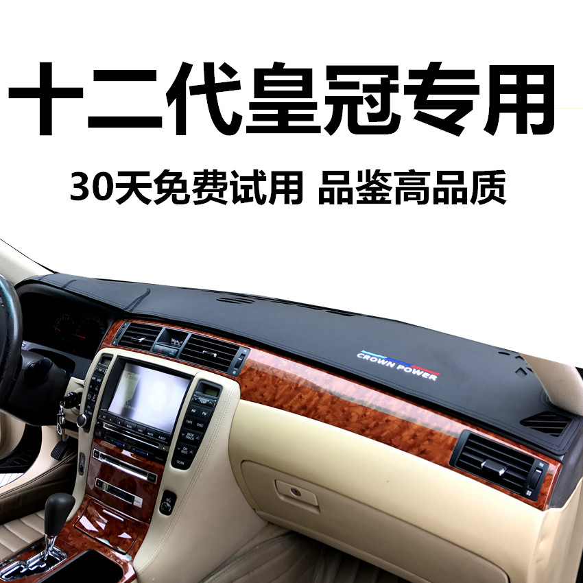 Twelve Generation Crown Light Mats New and Old Crown Central Control Instrument Panel Sunscreen Mats 0409 Interior Modification