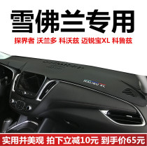 Chevrolet Volando Kovoz Explorers Mai Ruibao XL Classic Cruze Modified Leather Shelter Sunscreen