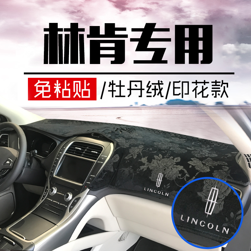 Dashboard sun protection mat Lincoln mkc mkz mkx new continent flight home control sunshade shading modification