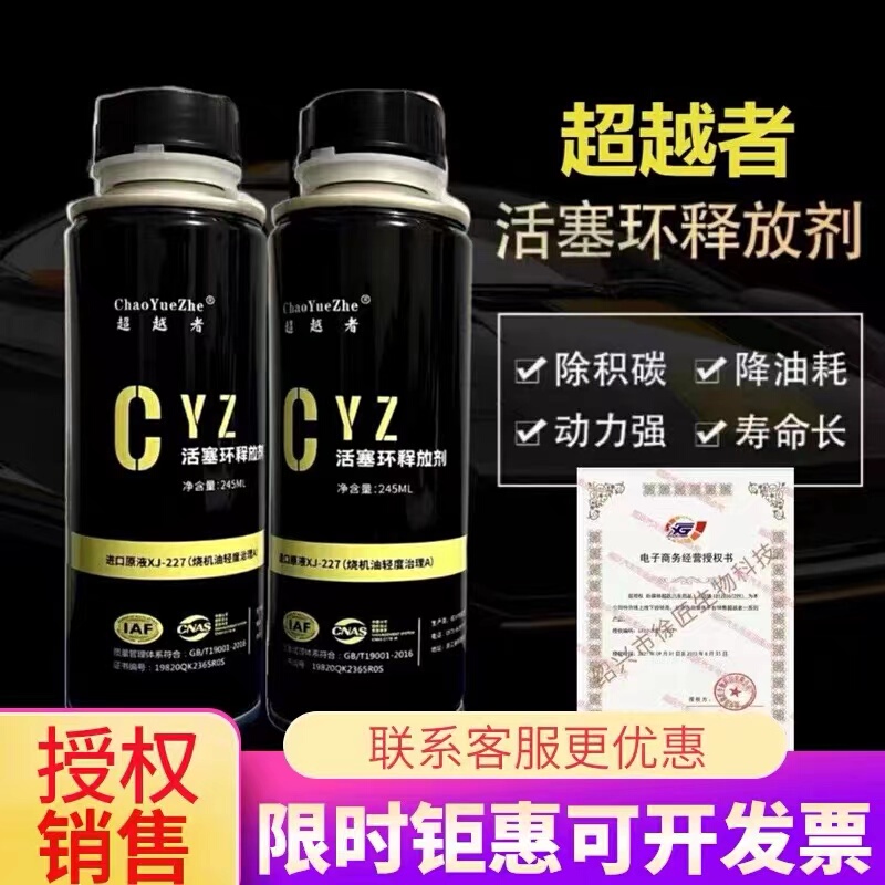Beyonder Piston Ring Release Agent, Oil Ring Carbon Deposit Cleaner, No-Disassembly Solution for Engine Oil Burning, Authorized Direct Sales