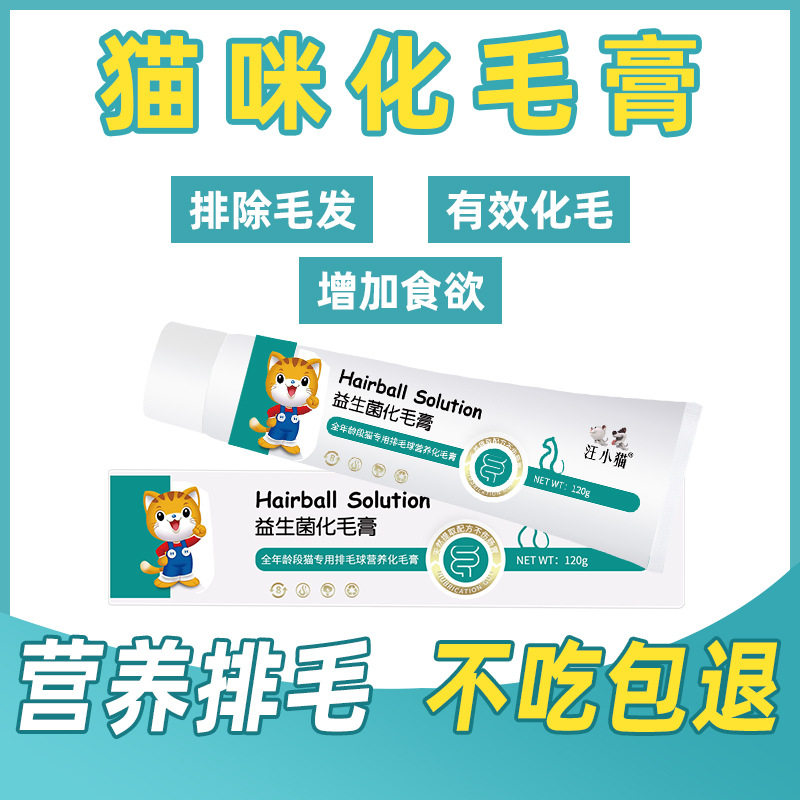 Wang Xiao Mao hair cream cat 120g nutrition cream dog hair ball into kitten conditioning stomach pet hair cream