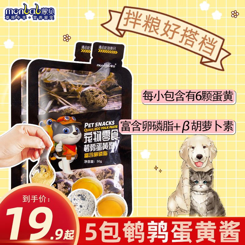 Monbey Quail Egg Yellow Berries Pooch Cat Pets Zero Food Cat Canned Wet Grain Mix Rice Lecithin Nourishment Fatter