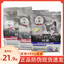 Guanneng cat food into kitten milk cake indoor salmon colostrum food pregnant cat fattening gills 400g * 3 trial pack