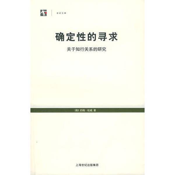 Authentic Books | the Pursuit of Certainty Shanghai People's Publishing House Written by John Dewey (Usa); Translated by Fu Tongxian 9787208057210 Authentic Books | the Pursuit of Certainty Shanghai People's Publishing House Written by John Dewey (Usa); Translated by Fu Tongxian 9787208057210