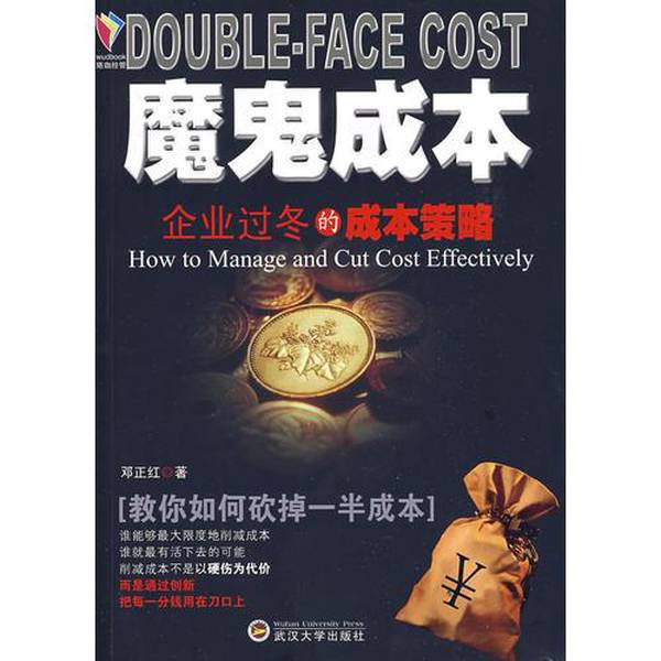 Authentic Books | the Devil's Cost: Cost Strategies for Companies during the Winter Season 9787307069060 Written by Deng Zhenghong 9787307069060