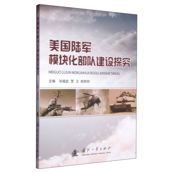 Authentic Books | Research on the Modular Force Building of the U.S. Army, Edited by Sun Zhenwu, Jia Wei, and Song Aling 9787118098433 Authentic Books | Research on the Modular Force Building of the U.S. Army, Edited by Sun Zhenwu, Jia Wei, and Song Aling 9787118098433