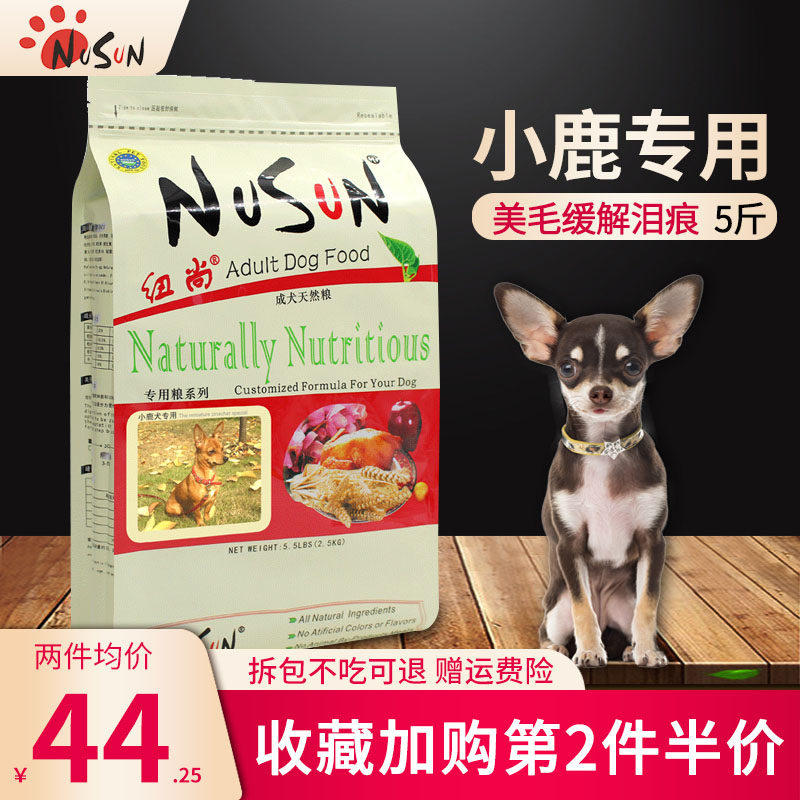 Deer dog special dog food Adult dog puppy dog food 5 pounds of Newshang small dog universal dog food chicken flavor