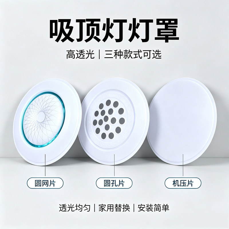 191 Round Lampshade Shell Iron Ceiling Bedroom Lighting Accessories Light-Transmitting Cover Round Lampshade Plate