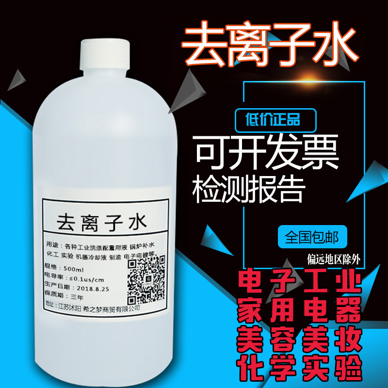 DEIONIZED WATER 500ML SKIN CARE beauty ULTRAPURE laser machine CHEMICAL experiment ELECTRONICS industry non-conductive distilled water